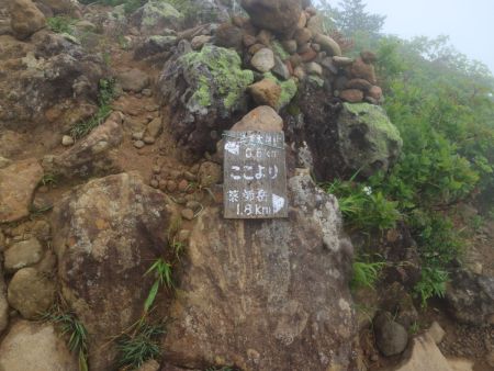 安達太良山まであと0.6kmだけど、この先から爆風が吹いていた