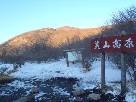 荒山高原に到着。後ろが荒山(1507.9m)