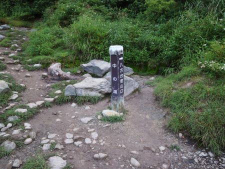 中の湯に到着。地図上で温泉マークがあるんだけど、どこかに温泉でもあるのかな！？