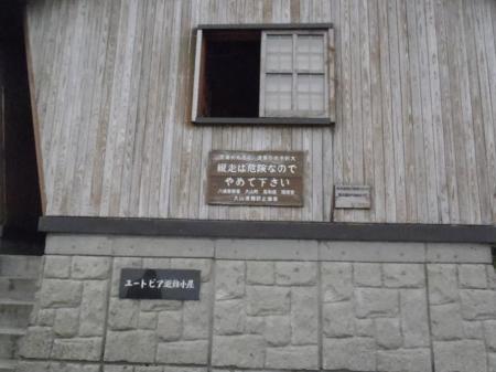 ユートピア小屋