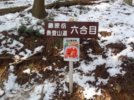 六合目（このプレートは下山時に撮影）