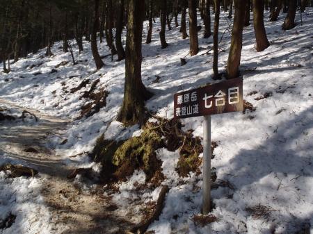 七合目