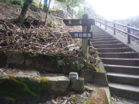 ここを東屋、岩谷観音方面へ。道標に従って左へ登っていく