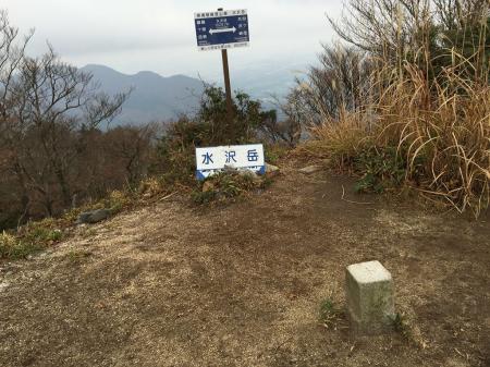 水沢岳(1029.7m)に到着