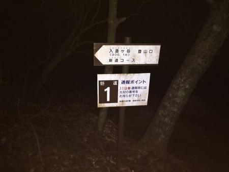 ナイトハイキングになり宮妻峡へ降りてきました。お疲れ様でした