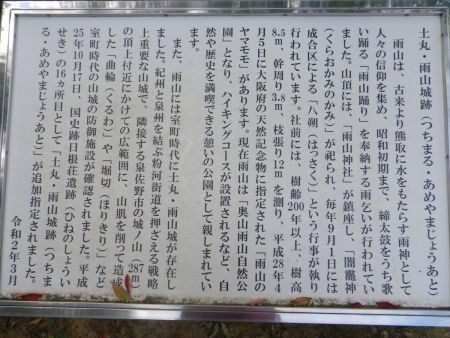 最近になって建てられた看板みたいだけど、雨山城跡のうんちくが書いてあった