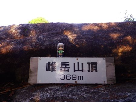 せっかくなので雌岳のプレートと雪村あおいちゃんを撮影しておいた
