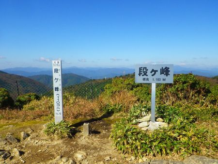 段ヶ峰の山頂(1103.4m)に到着。トラブルがあったけど結局こういう形で登頂するとは予想していなかった