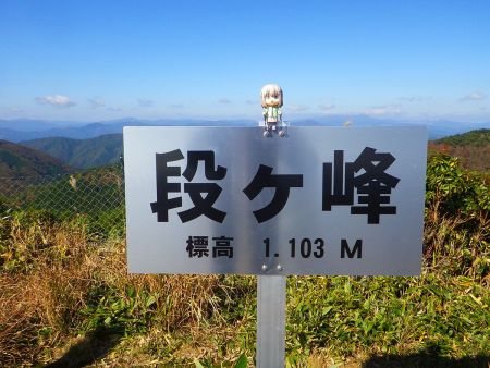 せっかくなので段ヶ峰の山頂でも雪村あおいちゃんを撮影しておいた