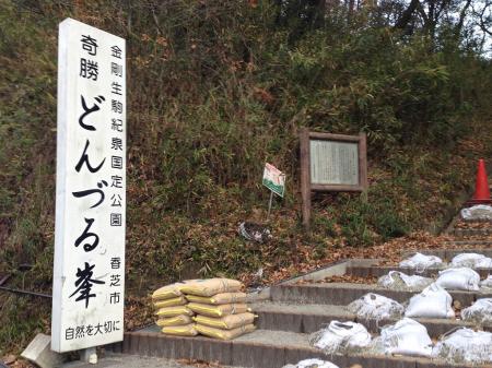屯鶴峯の登山口