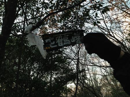 屯鶴峯山頂の看板が割れていた