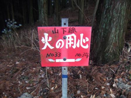 火の用心の看板をみるとNo33と34の間だとわかる