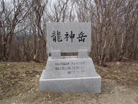 和歌山県最高峰の龍神岳(1382m)に到着