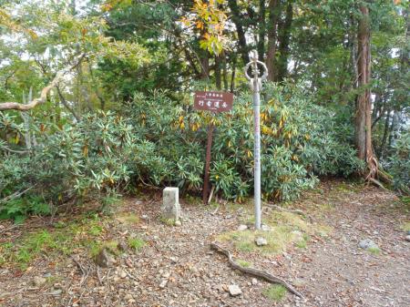 行者還岳(1546m)に到着