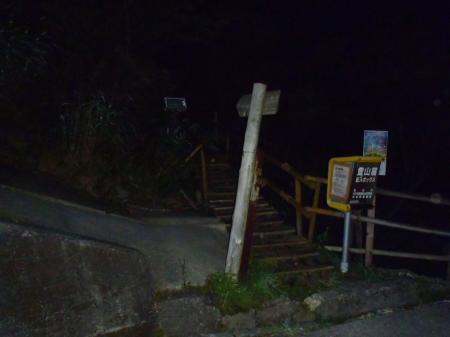 深夜の行者還トンネル西口の登山口