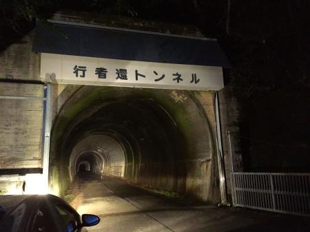 行者還トンネル東口にblack703さんの車をデポ