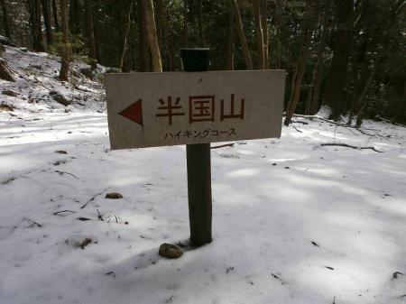 ここも道標プレートに従って半国山へ