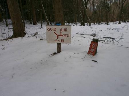 尾根に出ると、るり渓との分岐点 