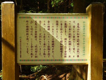 途中にあった鉱山精錬所跡地のうんちくが書いてある看板があったので撮影しておいた