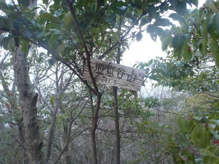 北山師岳に戻り星田山方面へ。地獄谷山（241.5m）到着