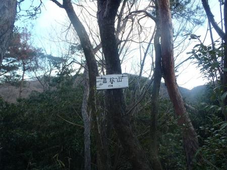 高松山（154m）に到着