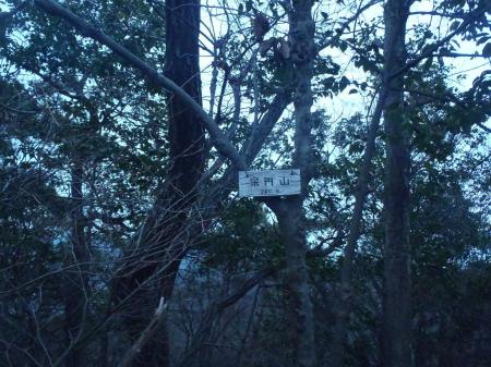 前回いった宗谷山(207.3m)に到着