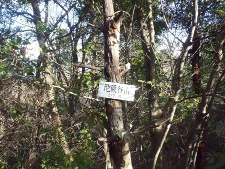 地蔵谷山(227.6m)に到着