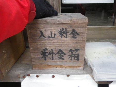 入山料金を３００円支払って、行場巡りをする場合は時間と名前を手前にあるノートに記載する