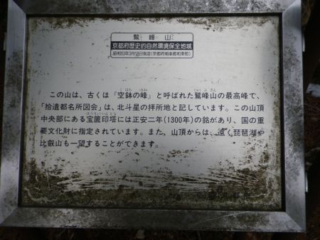 鷲峰山のうんちくが書いている看板があるが、どうやらここが最高峰らしい
