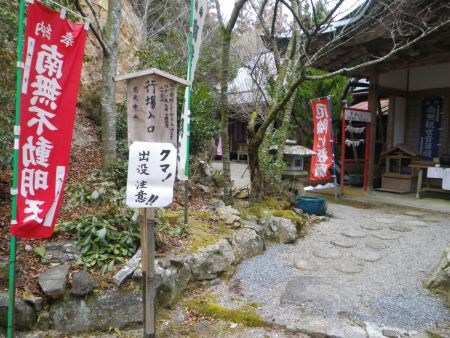 金胎寺の境内に戻っていよいよ行場巡りをする。行場入口と書いてあるところを入っていく