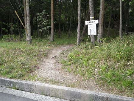 公民館から道路を渡った向かい側の大手門登山口から入山