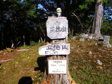 せっかくなので笠捨山の山頂と雪村あおいちゃんを撮影しておいた