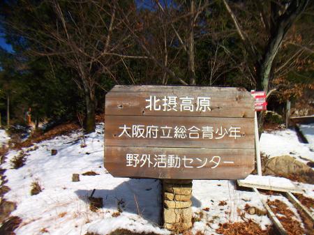 野外活動センター跡地に到着