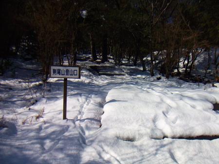 剣尾山登山口。ここは第4キャンプ場の少し上にある