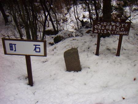 登り時に気づかなかったけど町石といって昔の道標らしい。積雪で石柱も何かわからないけどね