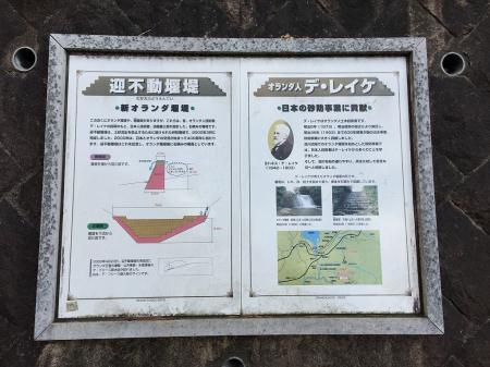 迎不動堰堤の説明書きがあった