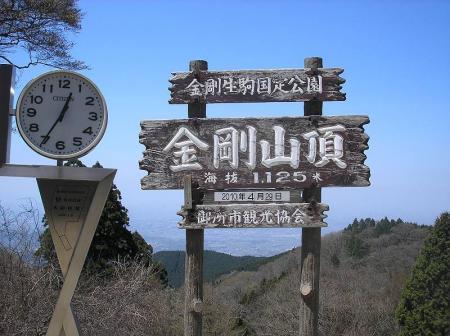 金剛山山頂となる国見城址広場に到着