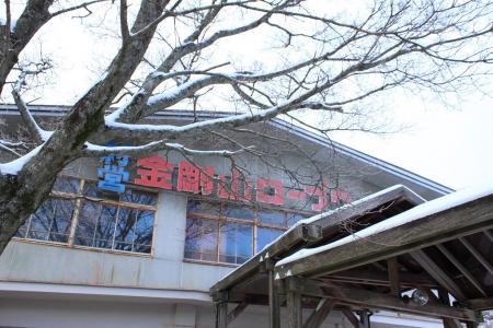 今日はロープウェイ山頂駅より