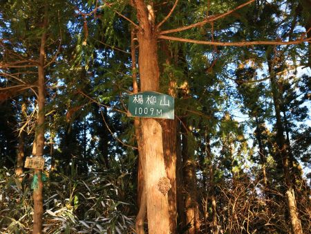 山頂プレートがあったので撮影。ちなみに読み方は”ようりゅうさん”というらしい