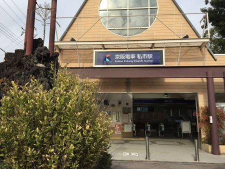 ところかわって私市駅