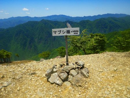 このマブシ嶺の看板とバックの大峰山脈がいい感じだね。晴天で本当に良かったけど道のりが長かった