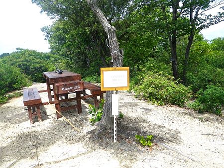 坂の山（110.7m）の看板があった。だれか三脚を忘れているようだけど、夜景でも撮影したのかな！？