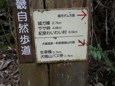 距離を見てみると右へ行くと城ヶ峰まで2.7kmと結構ロングコースになっている