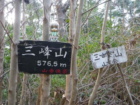 せっかくなので雪村あおいちゃんと三峰山の山頂プレートを撮影しておく。それにしても雪村あおいちゃんをどれだけの山で撮影したのやら、一度まとめてみようと思う