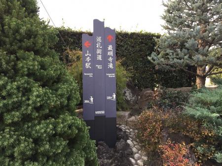 阪急・山本駅手前にはこのような看板があった