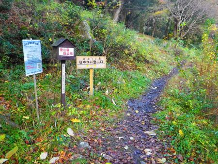 日本コバ登山口。ここから地図をみると沢筋なんだけどほとんどが高巻してるみたい