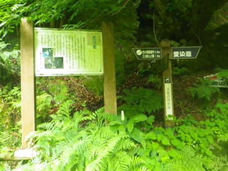 愛染窟に到着。なんかのTVドラマのシーンに使われたみたいなので、右に登って見てみることにした。御嶽までは1.6kmとまだまだ距離はある