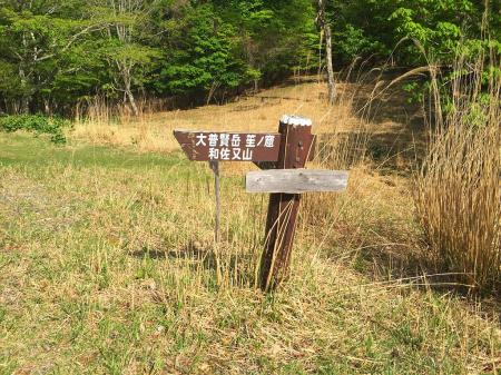 大普賢へ向かいます