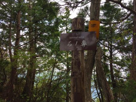 初めての展望地となる石ノ鼻に到着