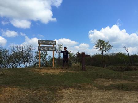 大江山頂の千丈ヶ嶽(832.4m)に到着